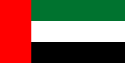 דגל איחוד האמירויות הערביות - the United Arab Emirates (UAE) flag