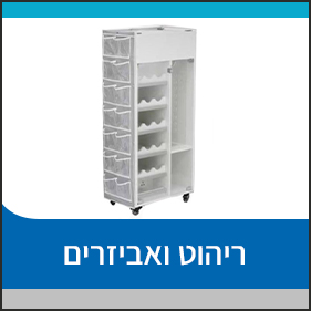 ריהוט-ו רינרי